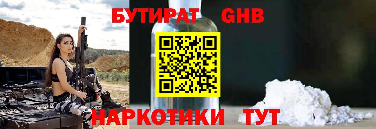 Бутират BDO 33%  Вход с VPN  Петрозаводск 