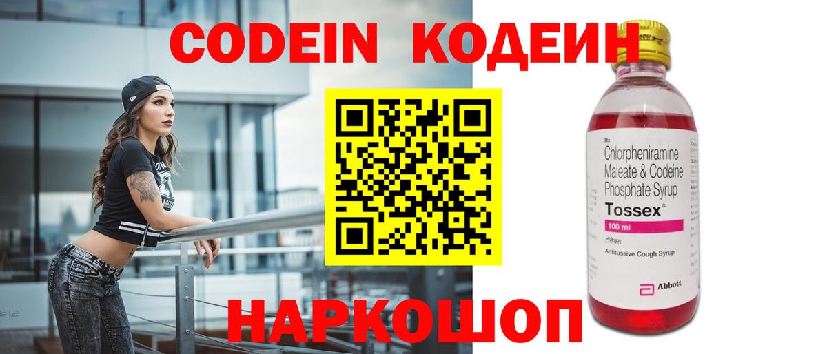 Петрозаводск  Кодеин Purple Drank  Вход с VPN 