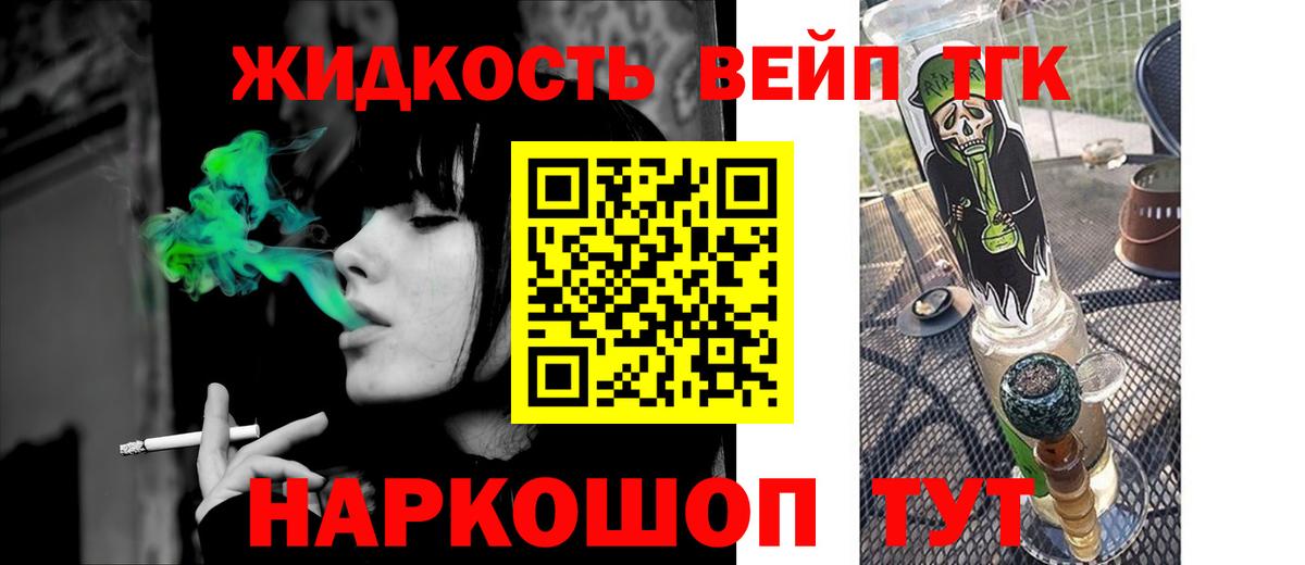 Дистиллят ТГК вейп Петрозаводск